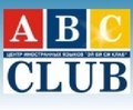 Курсы ABC Club (Омск)